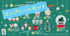 【即日配送】ちいかわ　エニマイくじ　全種コンプリートセット