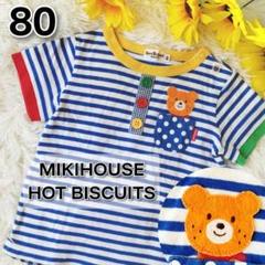 ミキハウス ホットビスケッツ 80cm 重ね着風 半袖 Tシャツ ビーンズくん