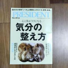PRESIDENT 2025年 8月15日号最新版です