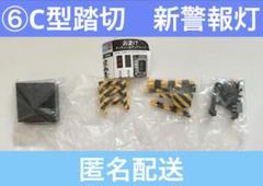 （コンプではない）『1/24スケール 踏切コレクション2』５個セット Let's assemble 