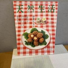 天然生活 6月号
