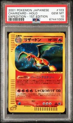 PSA10 リザードン ☆ 第1弾基本拡張パック 103/128 カードe
