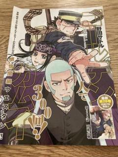 ゴールデンカムイ　ヤングジャンプ切り抜き 2361510257.jpg?1725192741