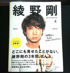 2025年最新】綾野剛写真集の人気アイテム - メルカリ