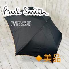 Paul Smith（ポールスミス）の「プリント 折り畳み傘