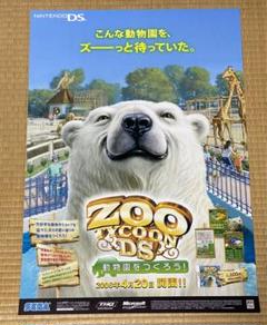 ズータイクーン 完全日本語版 新品未開封