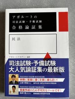 2025年最新】アガルート 論証の人気アイテム - メルカリ