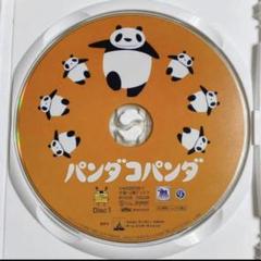 パンダコパンダ DVD 本編ディスクのみ! 美品 スタジオジブリ 宮崎駿