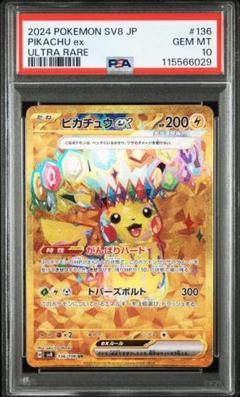 ポケモンカード　PSA10　ピカチュウex SAR、UR、SR　3連番 PSA10】ピカチュウex SR/SAR/UR 3枚セット【3連番】ポケモン