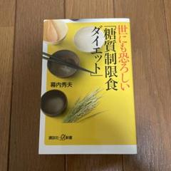 世にも恐ろしい「糖質制限食ダイエット」