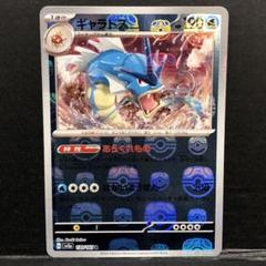 【PSA10】ギャラドスR SV2a130/165 マスボミラー 2025年最新】ギャラドス 130/165 マスターボール ミラーの人気