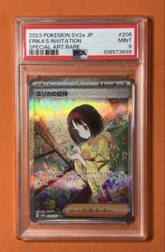 【PSA9】エリカの招待 SAR SV2a ポケモンカード151 206/165