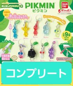 2025年最新】ピクミンめじるしアクセサリー コンプリートの人気