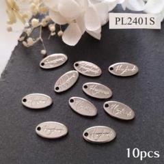 【PL2401S】シルバー ハンドメイド タグプレート オーバル形 筆記体10個