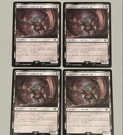 MTG カザド＝ドゥームのトロール　銀幕foil 4枚セット ミントモール / MINT GAMES MTG(東日本橋) / ○SALE○【4枚