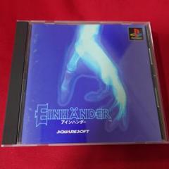 アインハンダー　PSソフト サントラ　攻略本　レア アインハンダーPSソフト サントラ攻略本レア