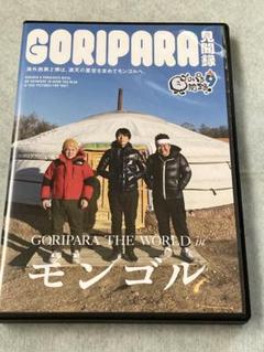 ゴリパラ見聞録 DVD VOL.9 - メルカリ