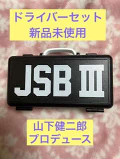 JSBⅢドライバー＆メジャーセットのサムネイル