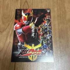 仮面ライダー 超クウガ展　入場者特典　ポストカード