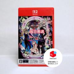 伊達鍵は眠らない ‐ From AI：ソムニウムファイル　 Switch2版