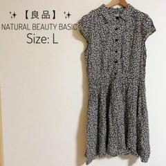 【良品】NATURAL BEAUTY BASIC 花柄ワンピース L