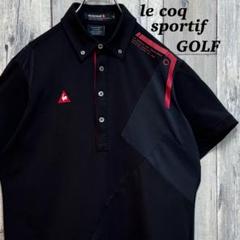 ルコックスポルティフ　le coq sportif ゴルフ ポロシャツ 半袖