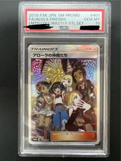 2025年最新】アローラの仲間たち psa10の人気アイテム - メルカリ