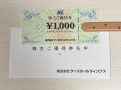ケーズデンキ株主優待 1,000円分 - メルカリ