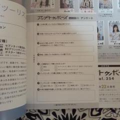 アップトゥボーイ 9月号 応募ハガキ1枚 応募券 vol.353 応募葉書