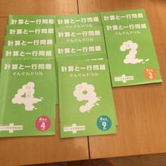 進研ゼミ　中学受験講座　計算と一行問題 ぐんぐんドリル 4年生 １２冊