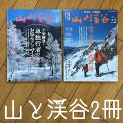◾️山と溪谷◾️不安解消◾️単独行者のお悩みアドバイス◾️冬山◾️春登山◾️登山◾️山登り◾️