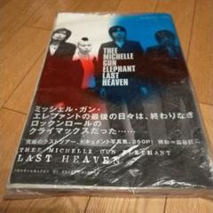 THEE MICHELLE GUN ELEPHANT写真集 『LAST HEAVEN