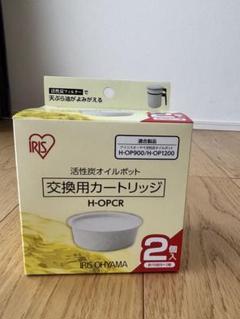 IRIS OHYAMA 活性炭オイルポット交換カートリッジ 2個入　2箱セットのサムネイル