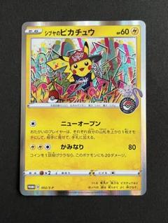 シブヤのピカチュウ：ポケモンセンターシブヤ オープン記念 PROMO S-Pプ…