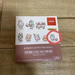Nintendo東京　立てるラバーストラップコレクション どうぶつの森コンプリ 単品】立てるラバーストラップコレクション どうぶつの森