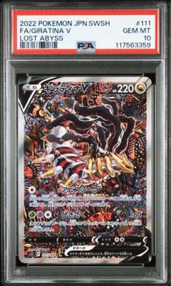 ギラティナv sa psa9 ギラティナv sa psa10 - メルカリ