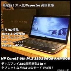 日本HP 2in1 Intel Corei5 M.2 SSD RAM8GB