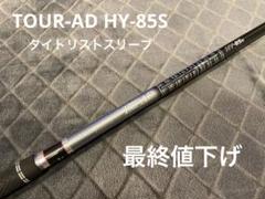タイトリスト シャフト tour adの中古/未使用品 - メルカリ