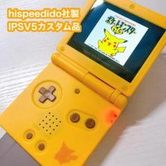 ゲームボーイアドバンス - ゲームボーイアドバンスSP IPSV5バックライト ピカチュウカスタム NHM】日本未発売バックライト液晶VSフロントライト液晶