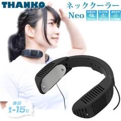 ネッククーラーNeo ブラック TK-NECK2-BK【新品未開封】