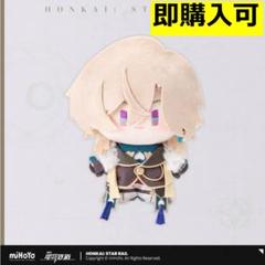 アベンチュリン　12cm ぬいぐるみ　アクキー付き アベンチュリン 12cm ぬいぐるみ アクキー付き