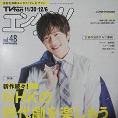 エンタメ!TVfan⭐田中圭