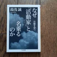 なぜ「活動家」と名乗るのか : 岩盤を穿つ