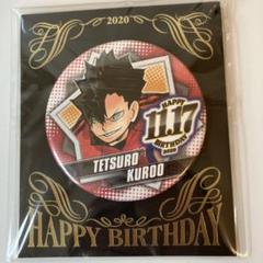 ハイキュー 黒尾鉄朗 バースデイ 缶バッジ 45点 ハイキュー！！』バースデイ缶バッジ 黒尾鉄朗 BD4