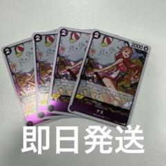 【最安値】ナミr4枚セット