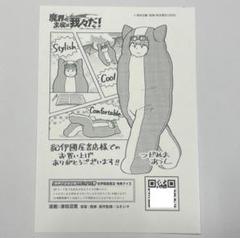 我々だ 魔主役 魔界の主役 特典シート ペーパー 29枚セット Amazon.co.jp: 魔界の主役は我々だ！19巻特典ペーパーセット