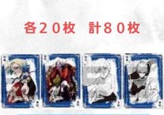 ミヒャエルカイザートランプ80セット