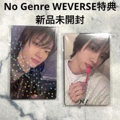 新品未開封】BOYNEXTDOOR No Genre weverse 特典 - メルカリ