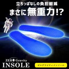 インソール 中敷き 靴 ゼログラビティ