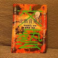 文藝 2019年冬季号